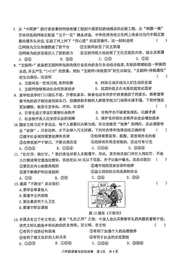 广东省清远市英德市2023-2024学年八年级上学期11月期中道德与法治试题02