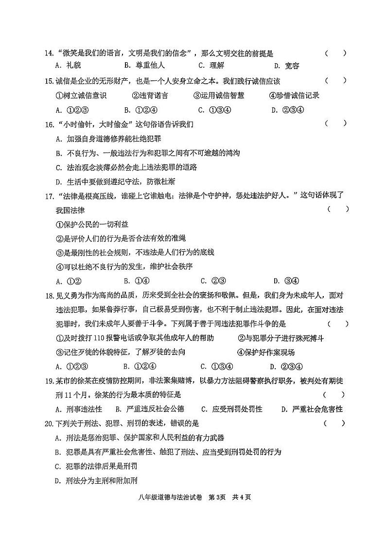 广东省清远市英德市2023-2024学年八年级上学期11月期中道德与法治试题03