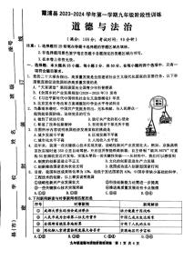 福建省宁德市霞浦县2023-2024学年八年级上学期11月期中道德与法治试题