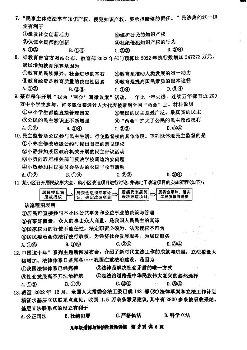 福建省宁德市霞浦县2023-2024学年八年级上学期11月期中道德与法治试题02