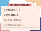 部编版道德与法治八年级上册 专题一 走进社会生活课件