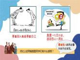 部编版道德与法治八年级上册 4.1 尊重他人课件