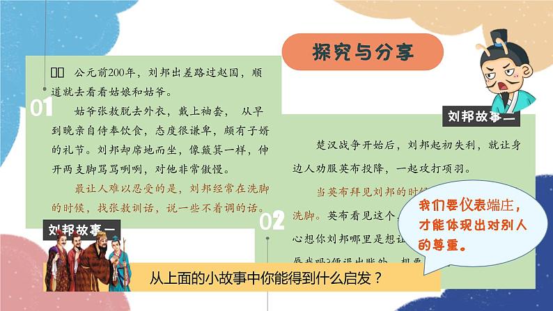 部编版道德与法治八年级上册 4.2 以礼待人课件07