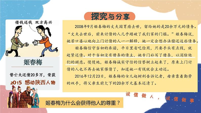 部编版道德与法治八年级上册 4.3 诚实守信课件03