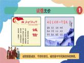 部编版道德与法治八年级上册 4.3 诚实守信课件