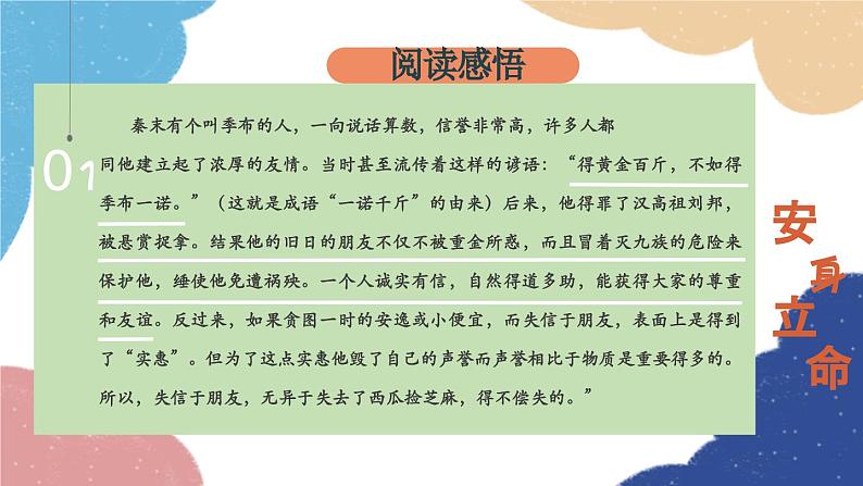 部编版道德与法治八年级上册 4.3 诚实守信课件05