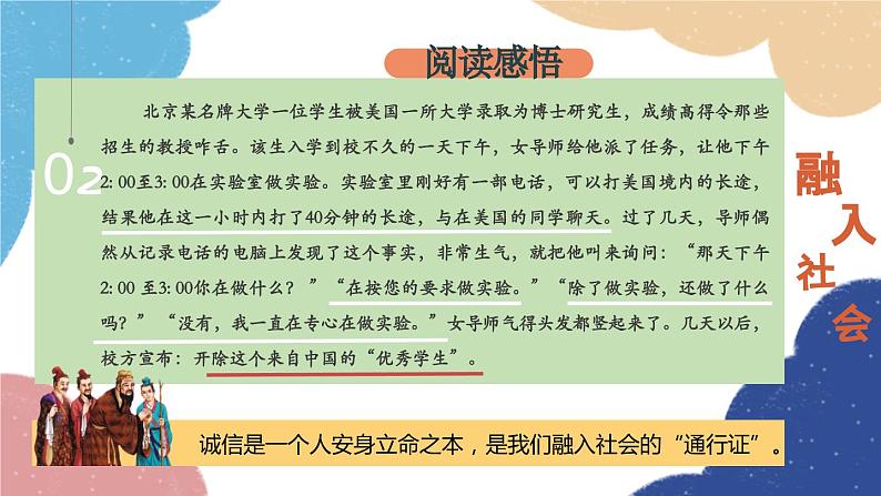 部编版道德与法治八年级上册 4.3 诚实守信课件06