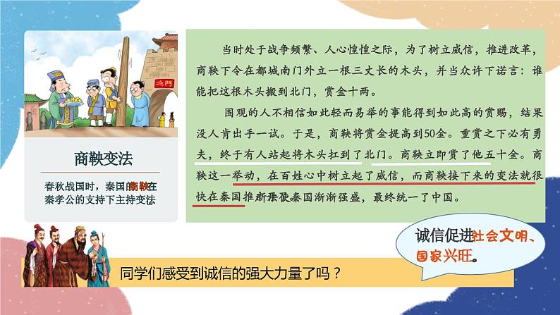 部编版道德与法治八年级上册 4.3 诚实守信课件08