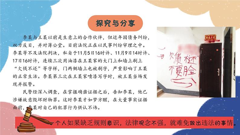 部编版道德与法治八年级上册 5.1 法不可违课件08