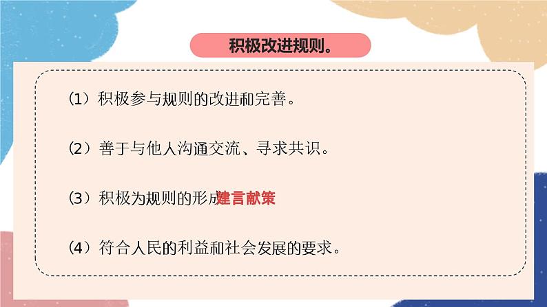 部编版道德与法治八年级上册 专题二 遵守社会规则课件第6页