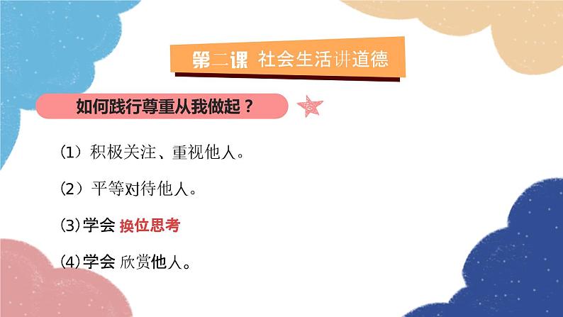 部编版道德与法治八年级上册 专题二 遵守社会规则课件第7页
