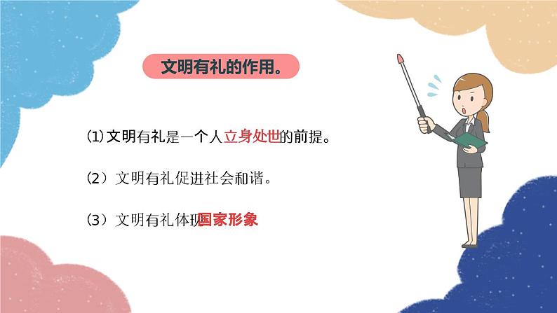 部编版道德与法治八年级上册 专题二 遵守社会规则课件第8页
