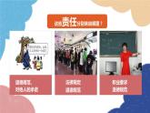 部编版道德与法治八年级上册 6.1 我对谁负责 谁对我负责课件