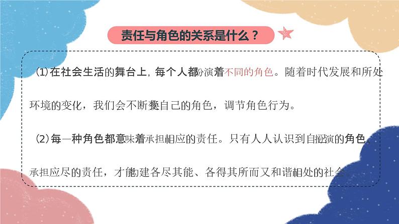 部编版道德与法治八年级上册 专题三 勇担社会责任课件05