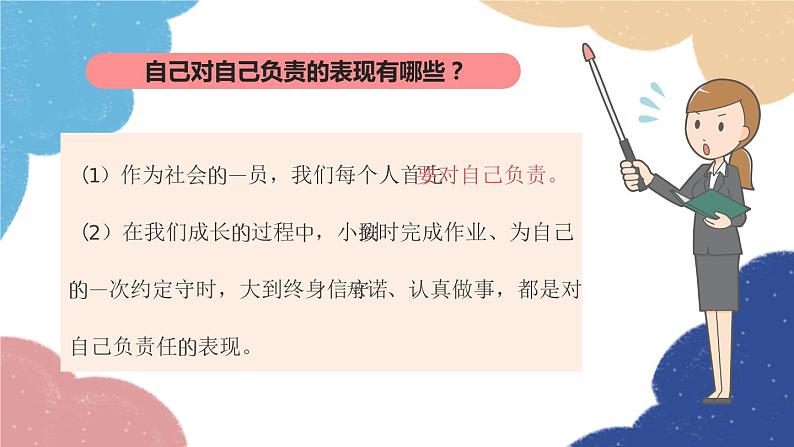 部编版道德与法治八年级上册 专题三 勇担社会责任课件06