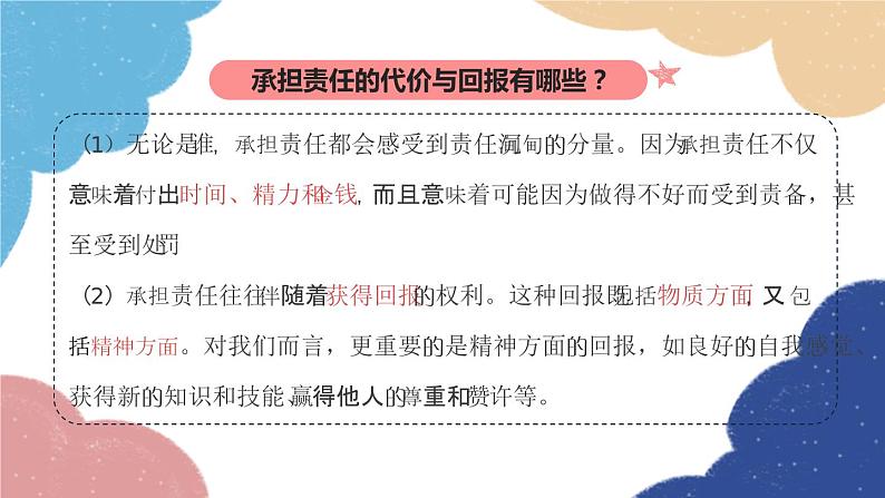 部编版道德与法治八年级上册 专题三 勇担社会责任课件07