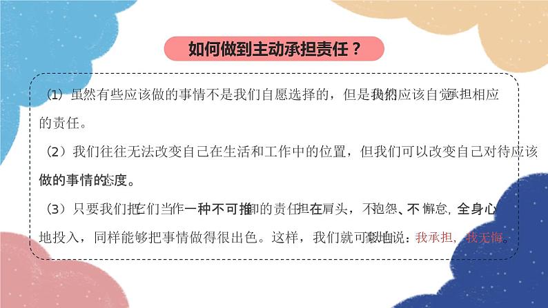 部编版道德与法治八年级上册 专题三 勇担社会责任课件08