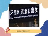 部编版道德与法治八年级上册 8.1 国家好 大家才会好课件