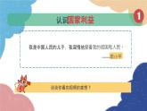 部编版道德与法治八年级上册 8.1 国家好 大家才会好课件
