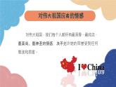部编版道德与法治八年级上册 8.1 国家好 大家才会好课件