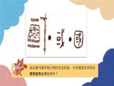 部编版道德与法治八年级上册 8.1 国家好 大家才会好课件