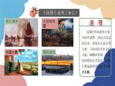 部编版道德与法治八年级上册 9.1 认识总体国家安全观课件