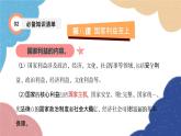 部編版道德與法治八年級(jí)上冊(cè) 專(zhuān)題四 維護(hù)國(guó)家利益課件