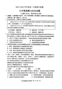 江苏省徐州市 2023-2024学年九年级上学期11月期中道德与法治试题