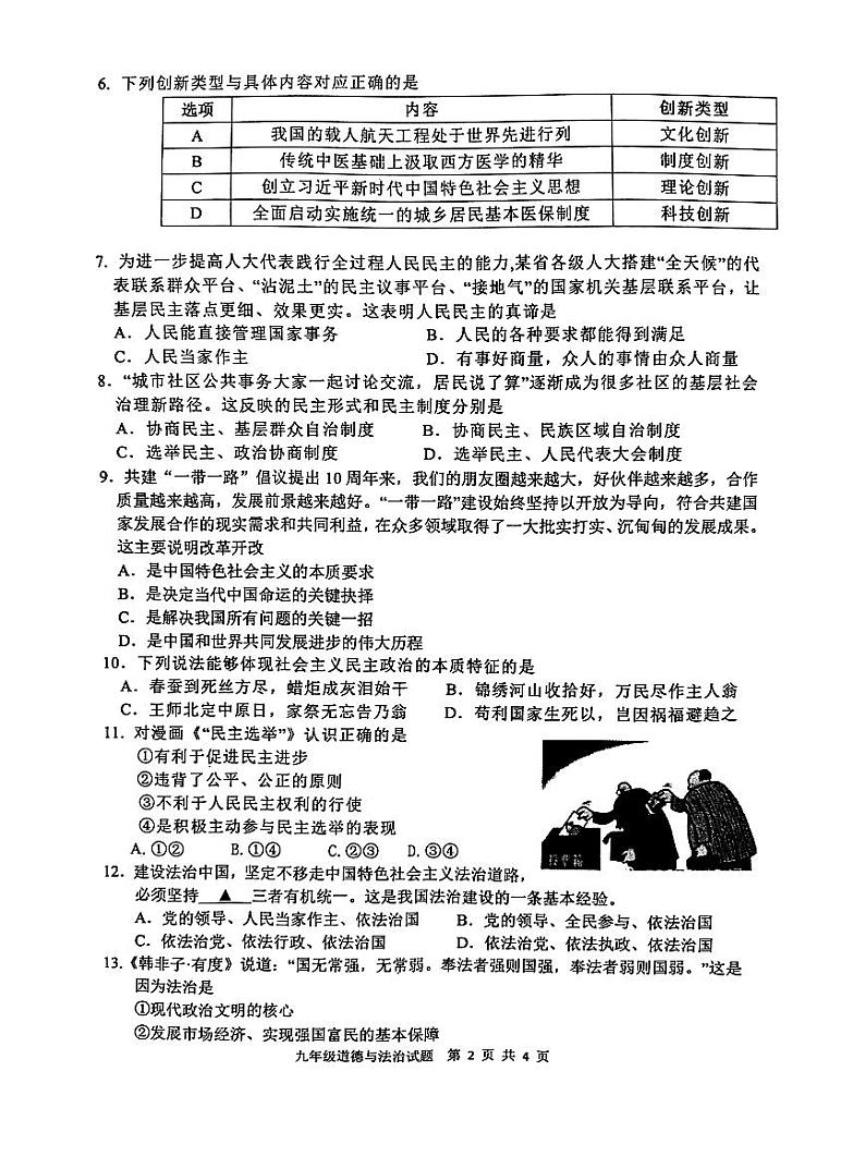 江苏省徐州市 2023-2024学年九年级上学期11月期中道德与法治试题第2页