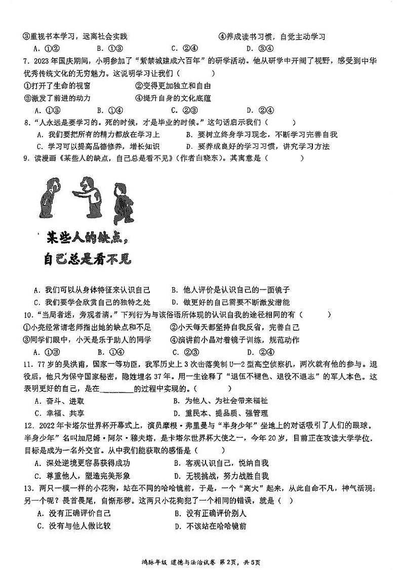 广东省珠海市凤凰中学2023-2024学年七年级上学期11月期中道德与法治试题第2页