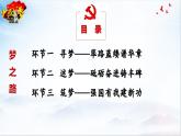 第2讲第二节《以中国式现代化全面推进中华民族伟大复兴》课件