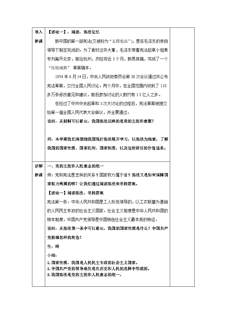 第1课第一节《党的主张和人民意志的统一》教学设计第2页