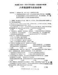 河北省唐山市丰润区 2023-2024学年八年级上学期11月期中道德与法治试题