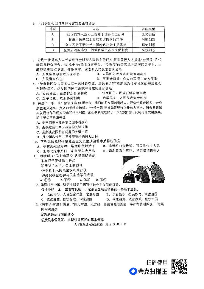 江苏省徐州市2023-2024学年九年级上学期期中检测道德与法治试题02