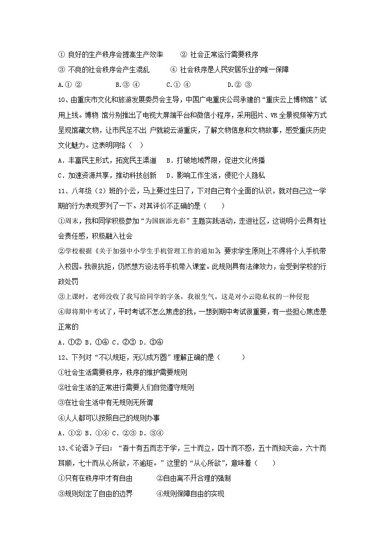 江苏省高邮市阳光双语初级中学2023-2024学年八年级上学期期中模拟测试道德与法治试题第3页