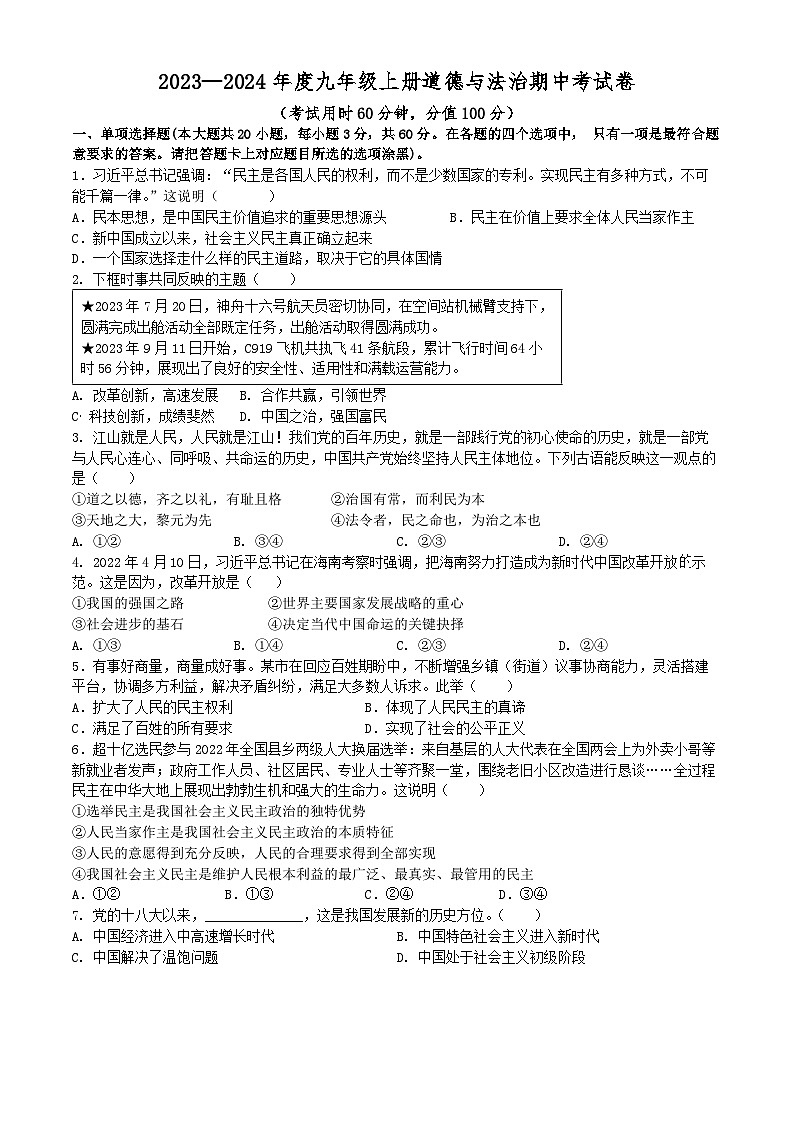 广东省雷州市第八中学2023-2024学年九年级上学期期中考试道德与法治试卷第1页