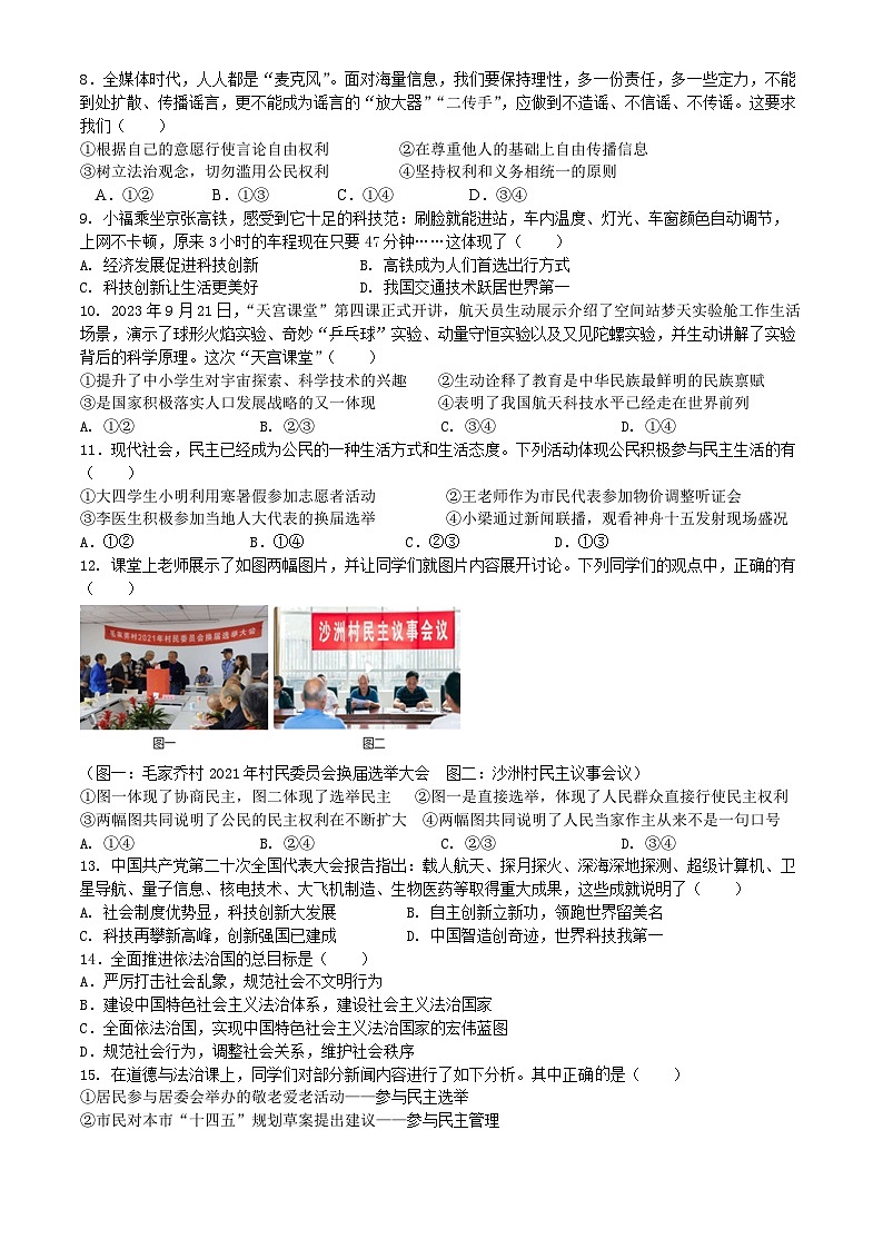 广东省雷州市第八中学2023-2024学年九年级上学期期中考试道德与法治试卷第2页