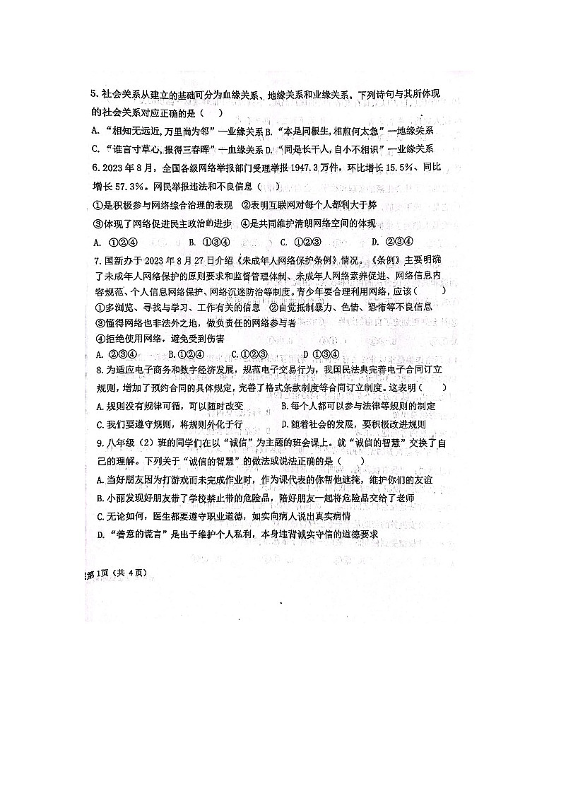 山东省青岛市市南区青岛大学附属中学2023-2024学年八年级上学期11月期中道德与法治试题02