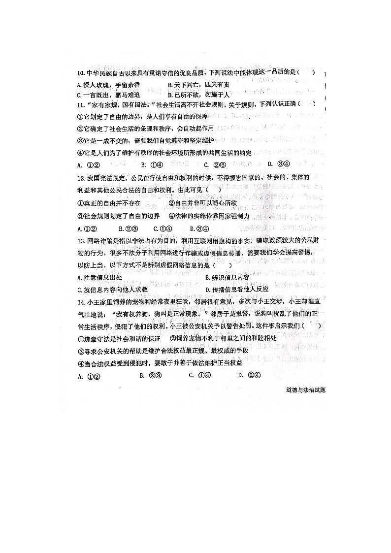 山东省青岛市市南区青岛大学附属中学2023-2024学年八年级上学期11月期中道德与法治试题03