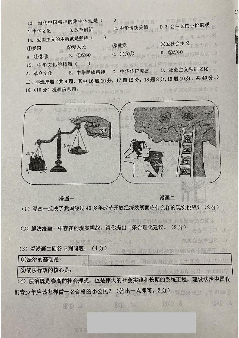 辽宁省鞍山市铁西区2023-2024学年九年级上学期期中道德与法治试题第3页