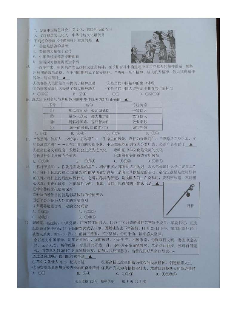 江苏省江阴市青阳镇2023-2024学年九年级上学期期中道德与法治试卷03