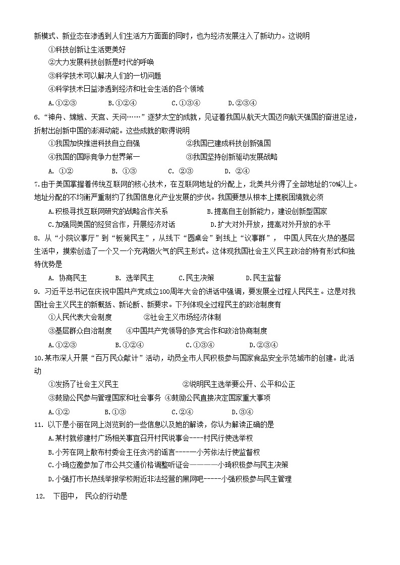 广西壮族自治区梧州市苍梧县 2023-2024学年九年级上学期11月期中道德与法治试题第2页