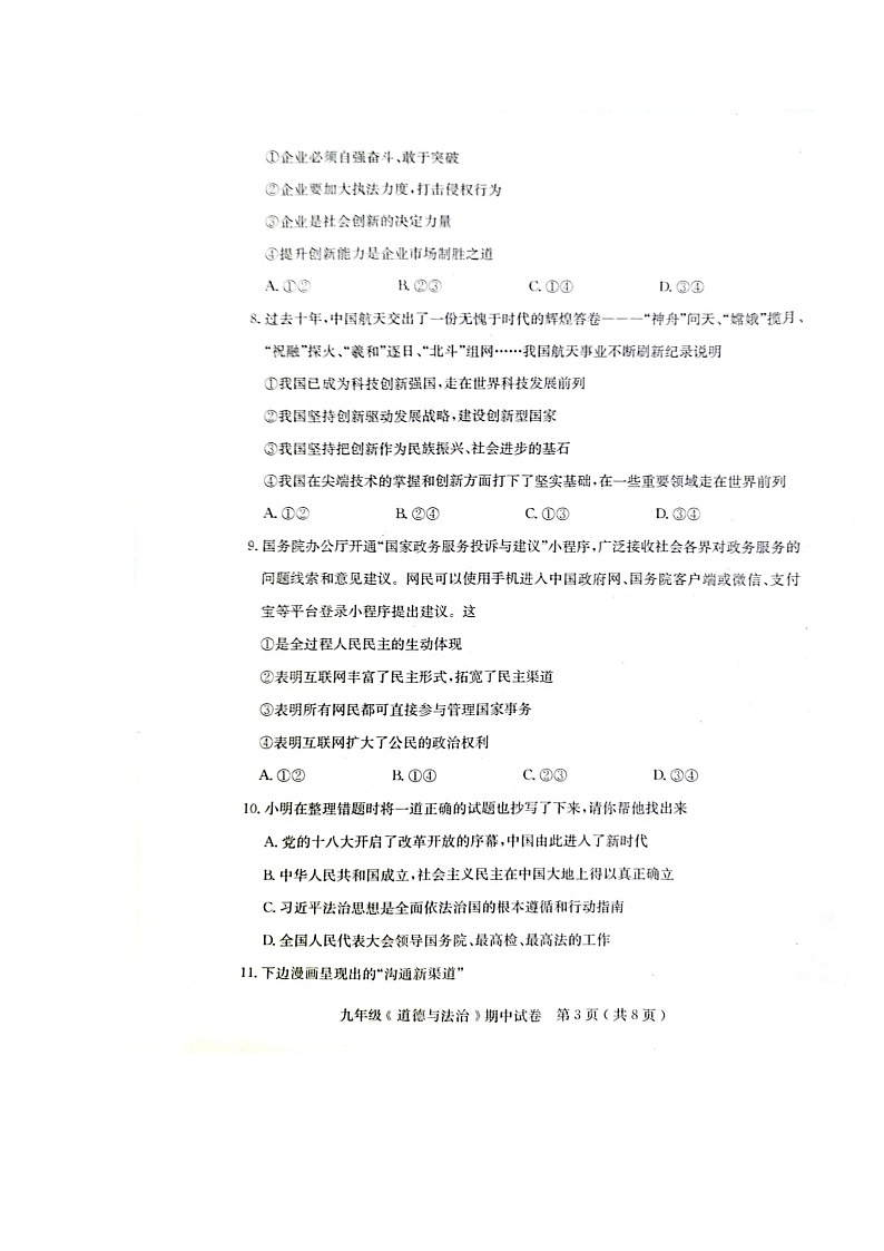 广东省茂名市电白区2023-2024学年九年级上学期期中道德与法治试卷第3页