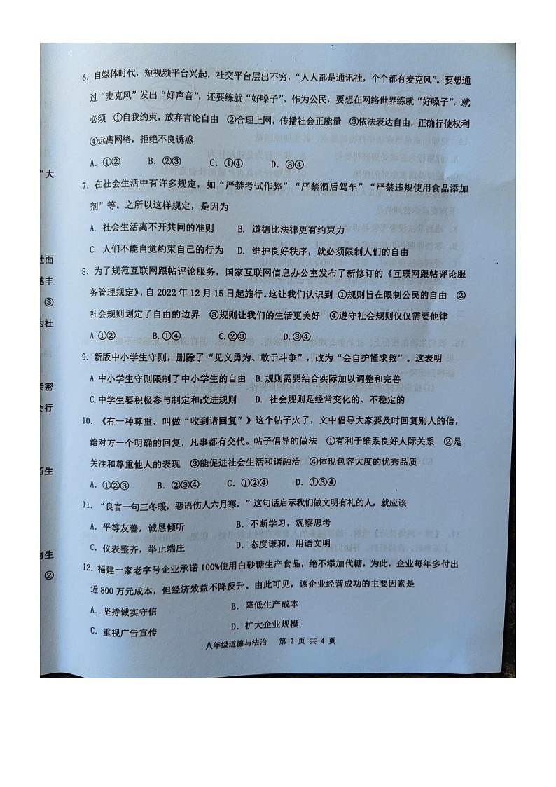 广西壮族自治区北海市合浦县2023-2024学年八年级上学期11月期中道德与法治试题02