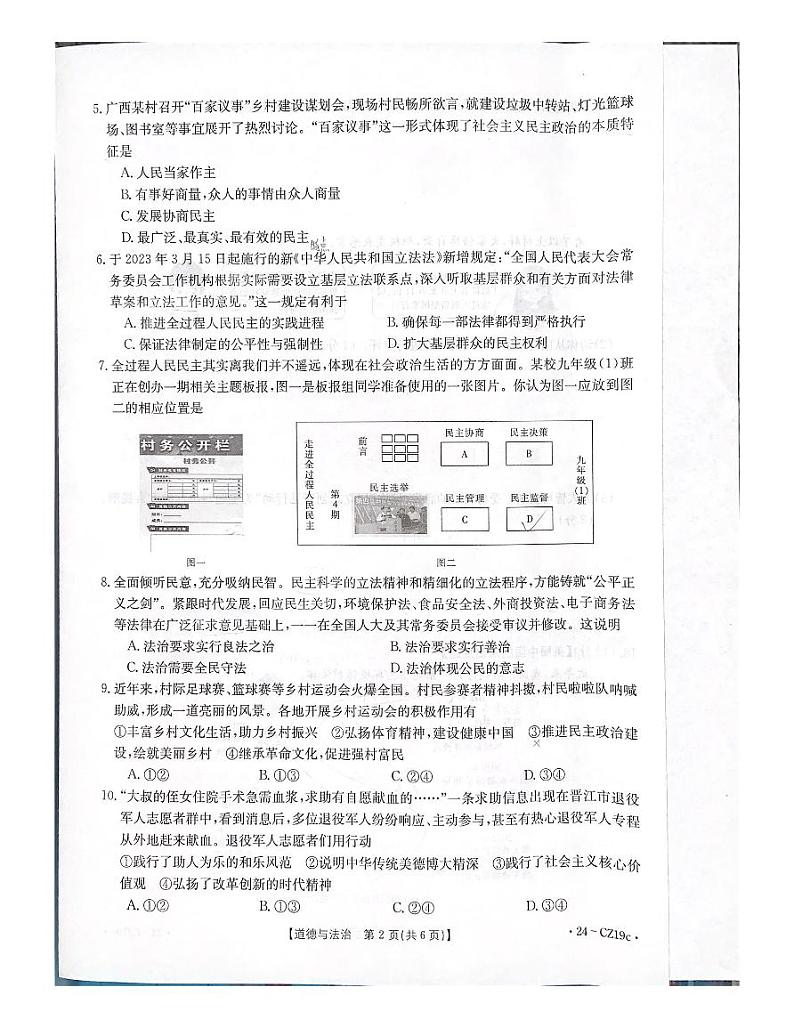 广西壮族自治区柳州市鹿寨县2023-2024学年九年级上学期11月期中道德与法治试题第2页