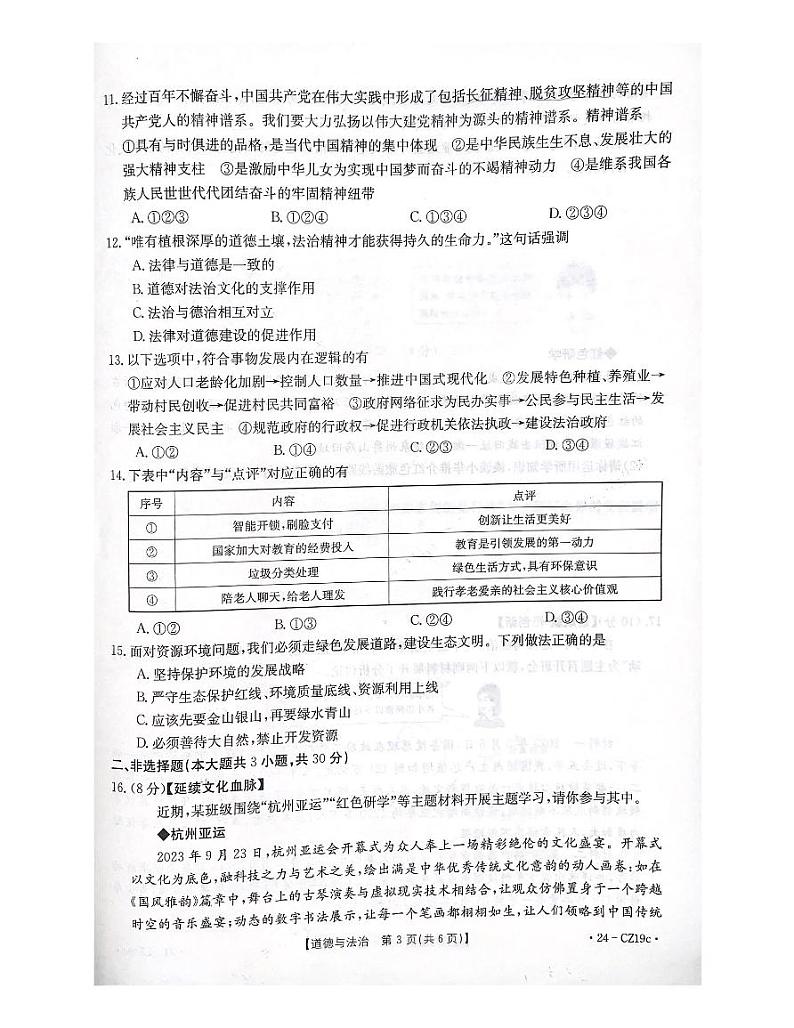 广西壮族自治区柳州市鹿寨县2023-2024学年九年级上学期11月期中道德与法治试题第3页