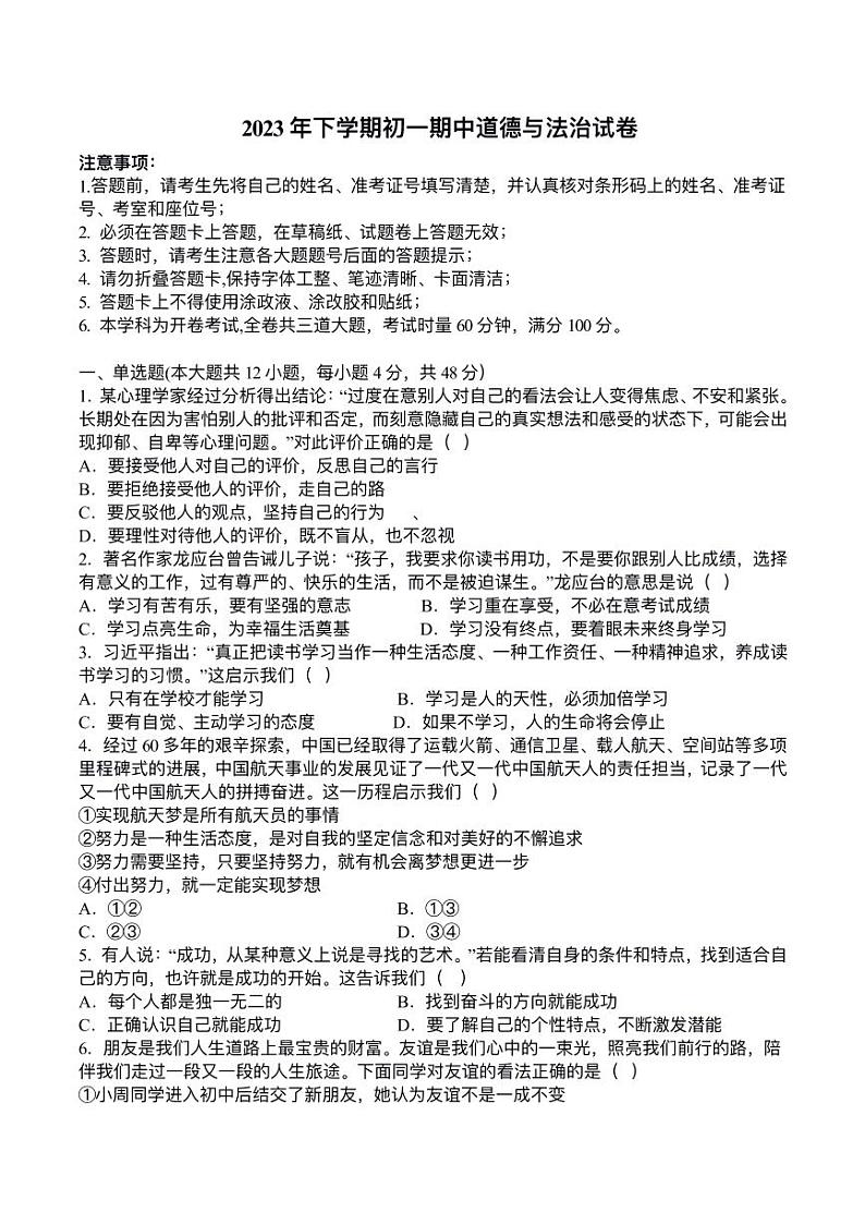湖南省长沙市长郡湘府中学等五校2023-2024学年七年级上学期11月期中联考道德与法治试题01