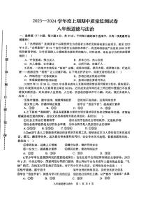 河南省信阳市罗山县2023-2024学年八年级上学期11月期中道德与法治试题