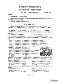 江苏省苏州市教科院附属实验学校2023-2024学年八年级上学期期中考试道德与法治试卷