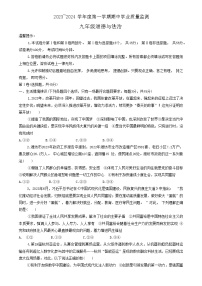 山东省潍坊市昌邑市2023-2024学年九年级上学期11月期中道德与法治试题